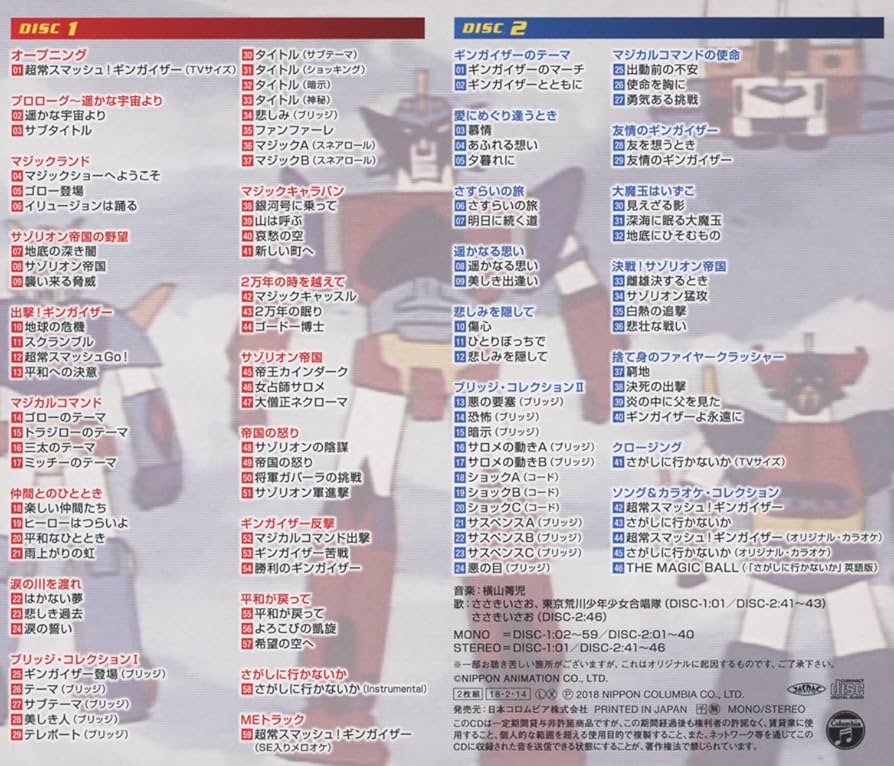 Amazon.co.jp: Columbia Sound Treasure Series「超合体魔術ロボ